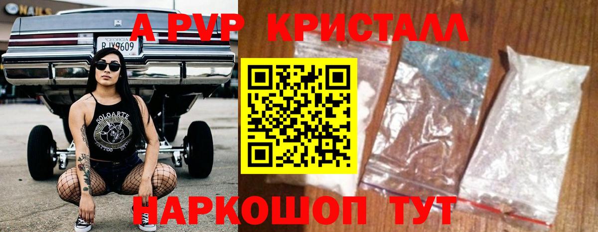 Alpha PVP кристаллы Челябинск