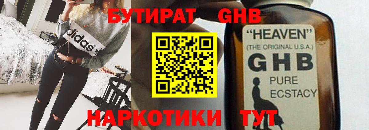 Бутират BDO 33%  Вход с VPN  Челябинск 