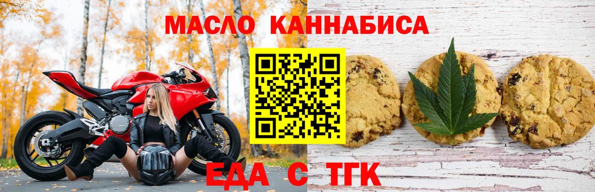 Еда ТГК марихуана Челябинск