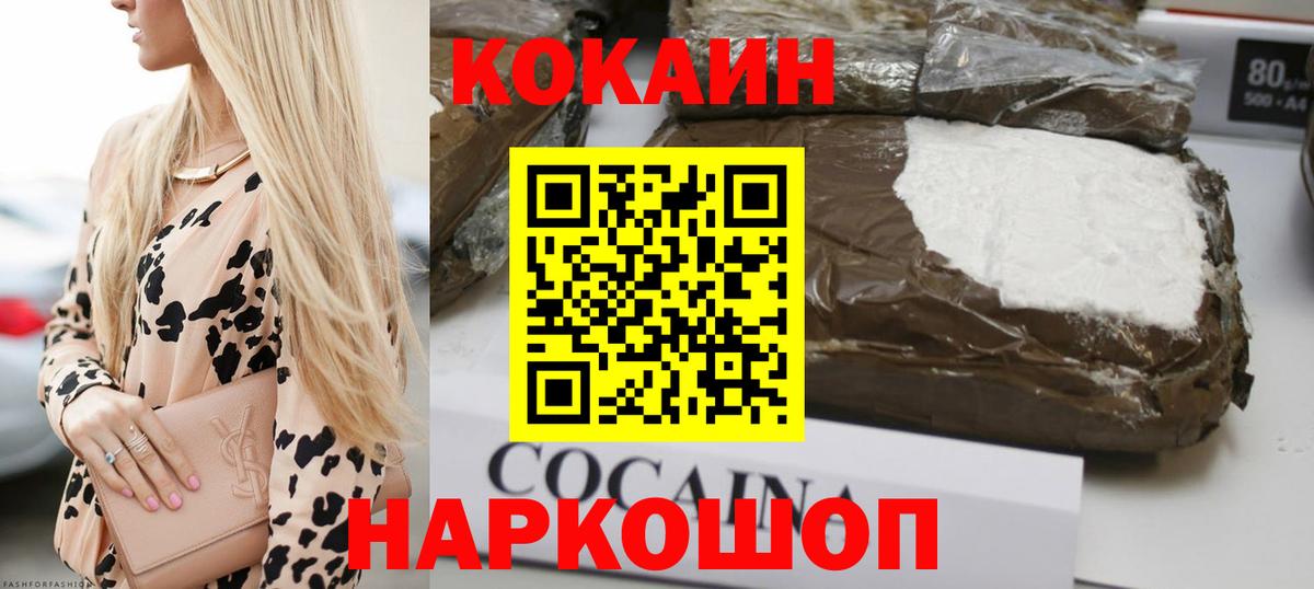 Кокаин 97% Челябинск