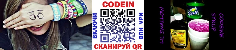 Codein Purple Drank  Челябинск 