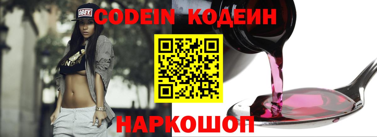 Челябинск  Кодеин Purple Drank  Вход с VPN  Кодеиновый сироп Lean напиток Lean (лин) 