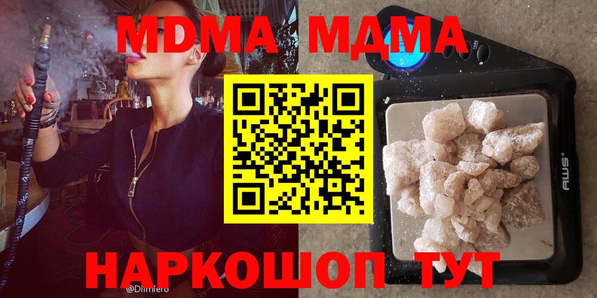 МДМА кристаллы  МДМА кристаллы  Челябинск  Вход с VPN 
