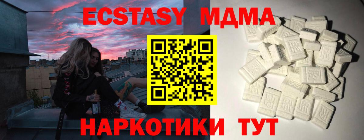 MDMA кристаллы Челябинск