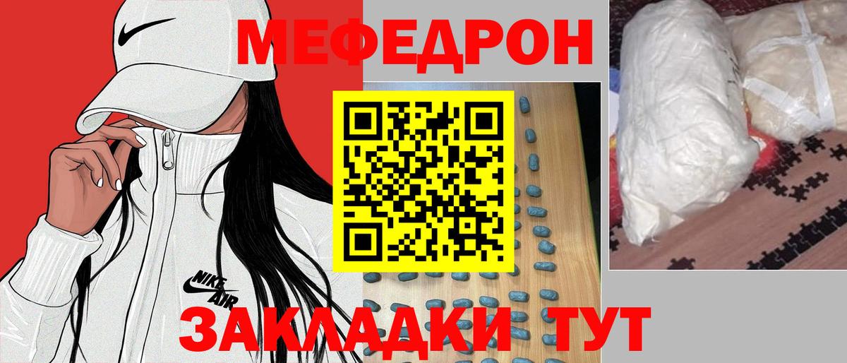 Мефедрон мука Челябинск